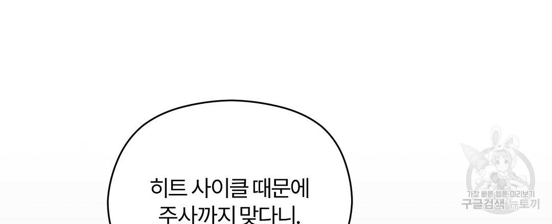 오메가 콤플렉스 15화 87