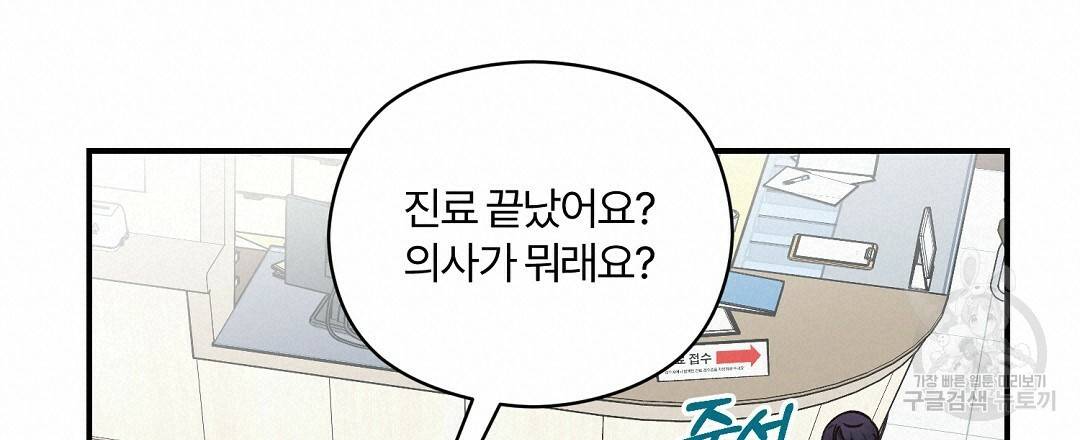 오메가 콤플렉스 15화 90