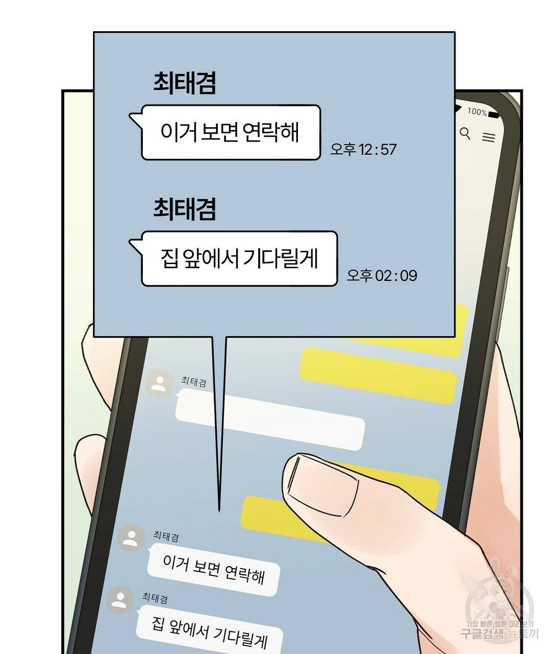 오메가 콤플렉스 15화 92
