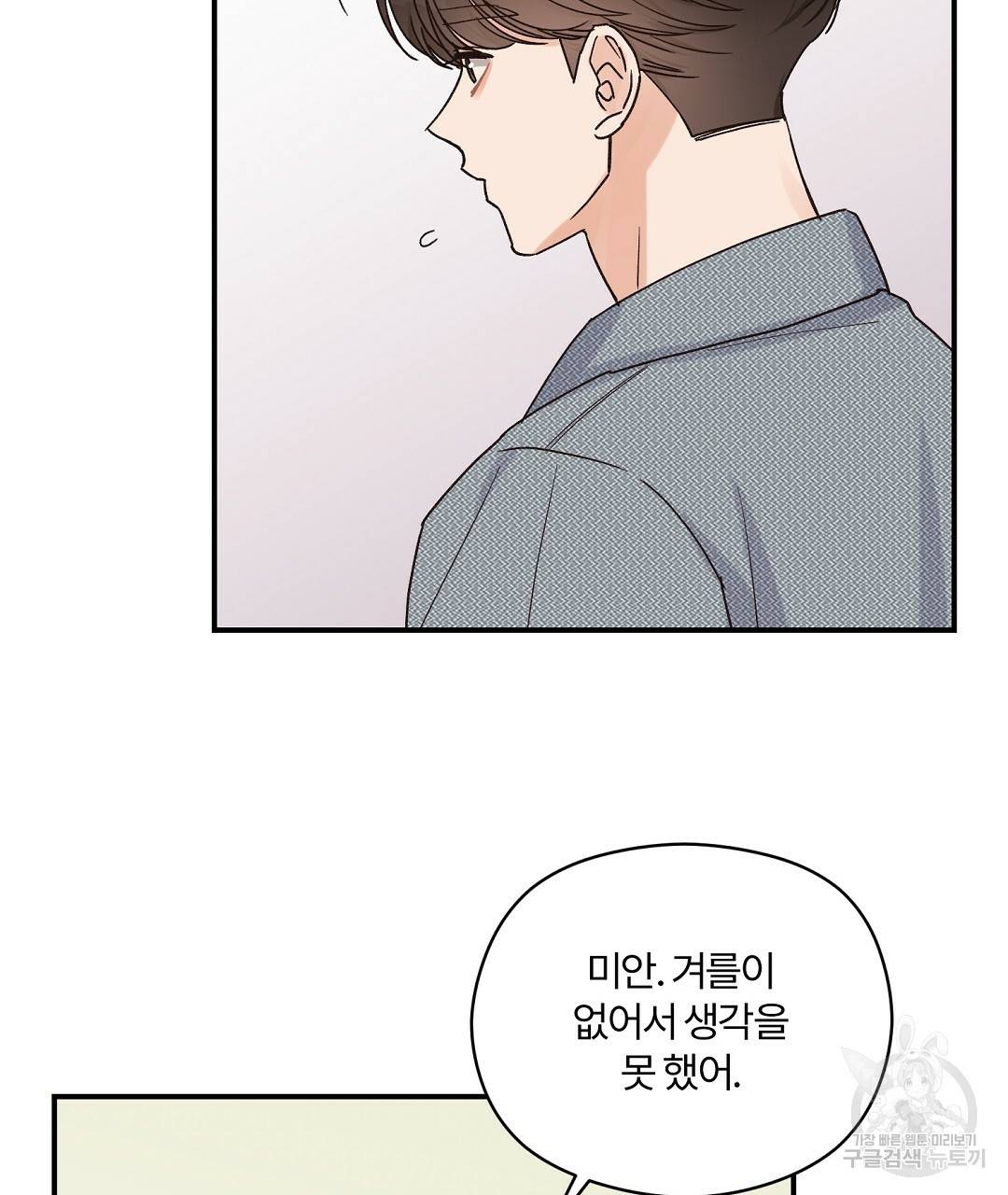 오메가 콤플렉스 15화 98