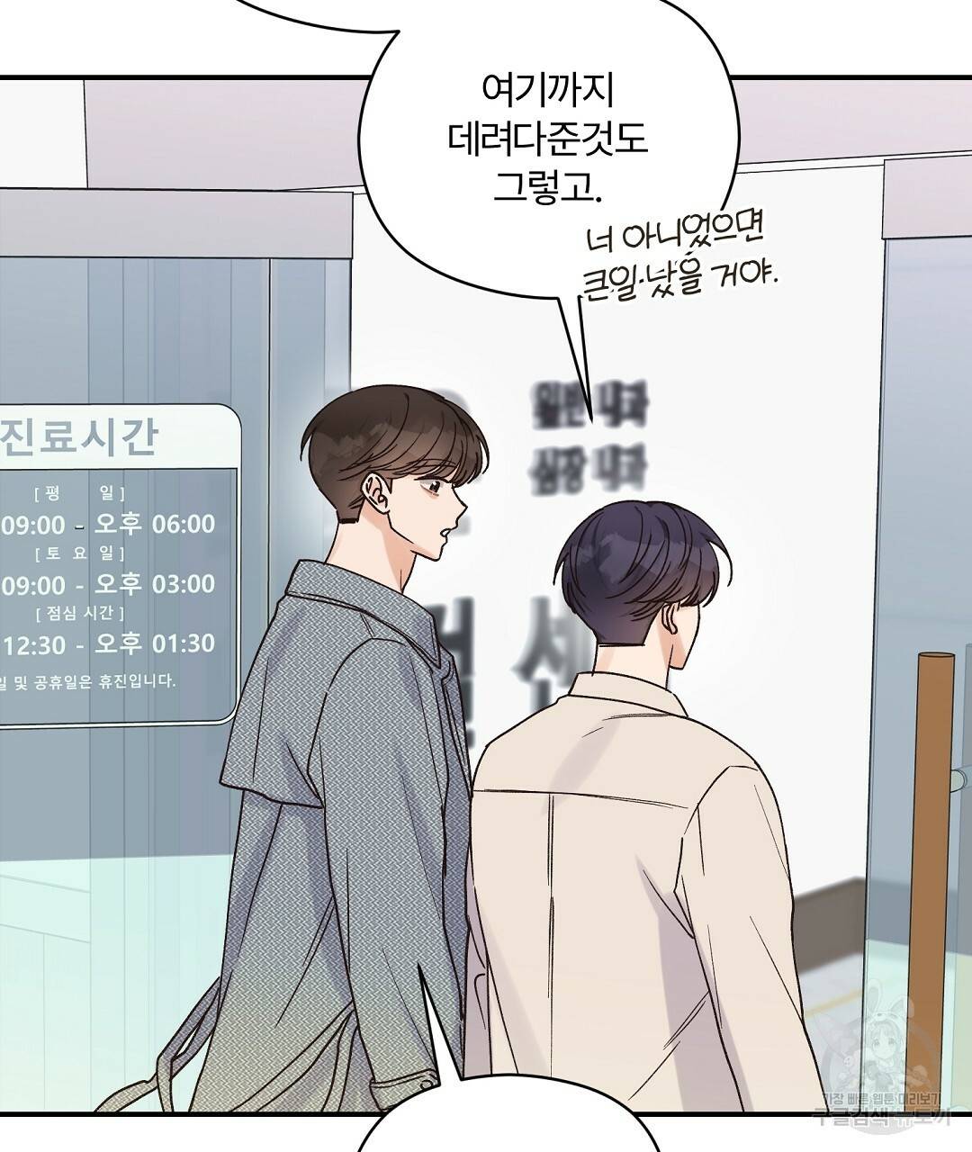 오메가 콤플렉스 15화 101