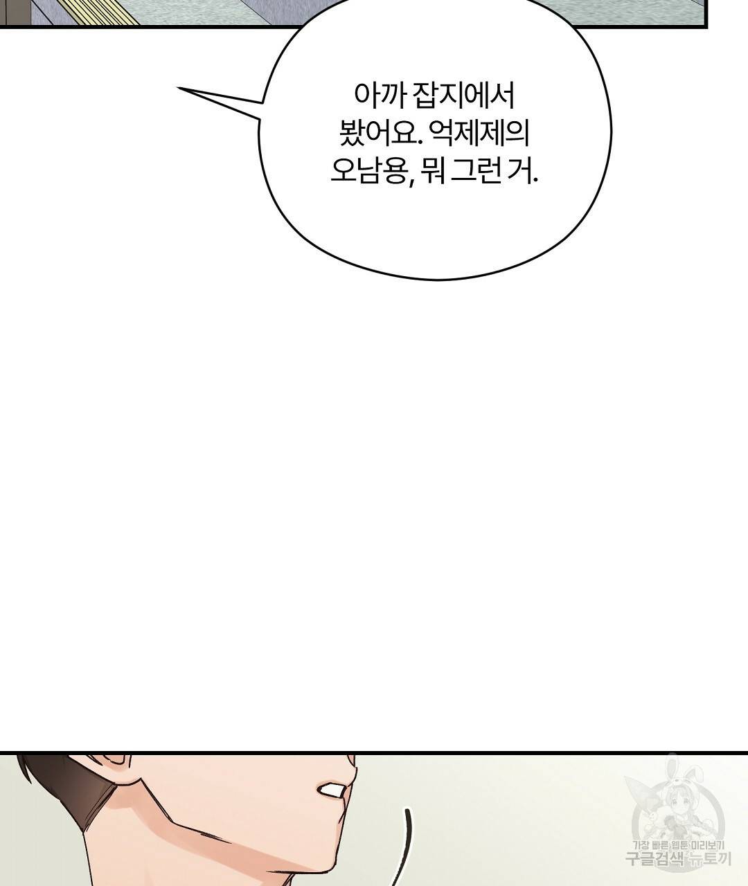 오메가 콤플렉스 15화 104