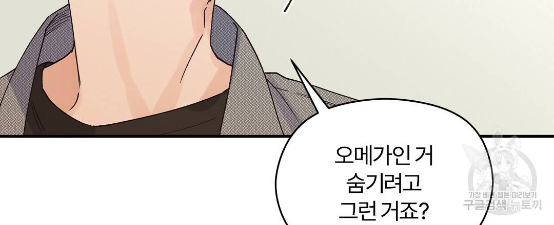 오메가 콤플렉스 15화 105