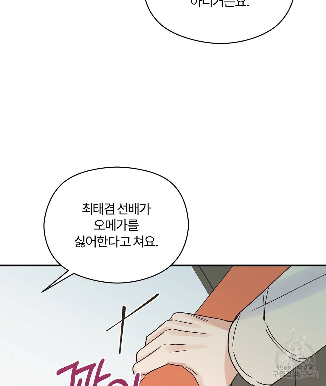오메가 콤플렉스 15화 110