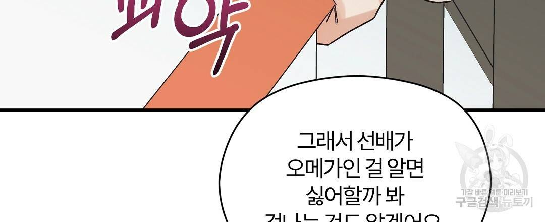 오메가 콤플렉스 15화 111