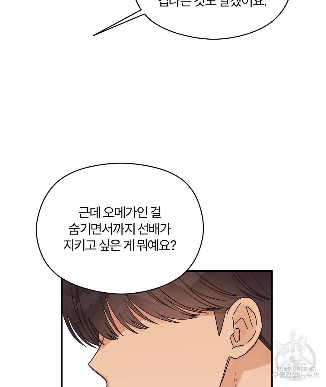 오메가 콤플렉스 15화 112