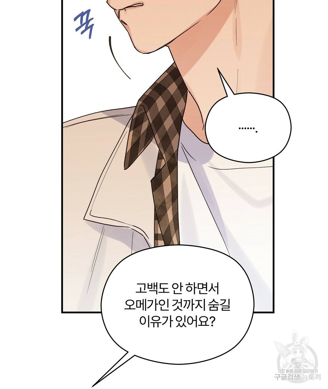 오메가 콤플렉스 15화 113