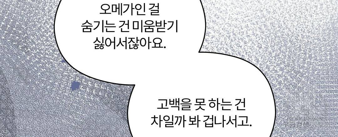 오메가 콤플렉스 15화 117