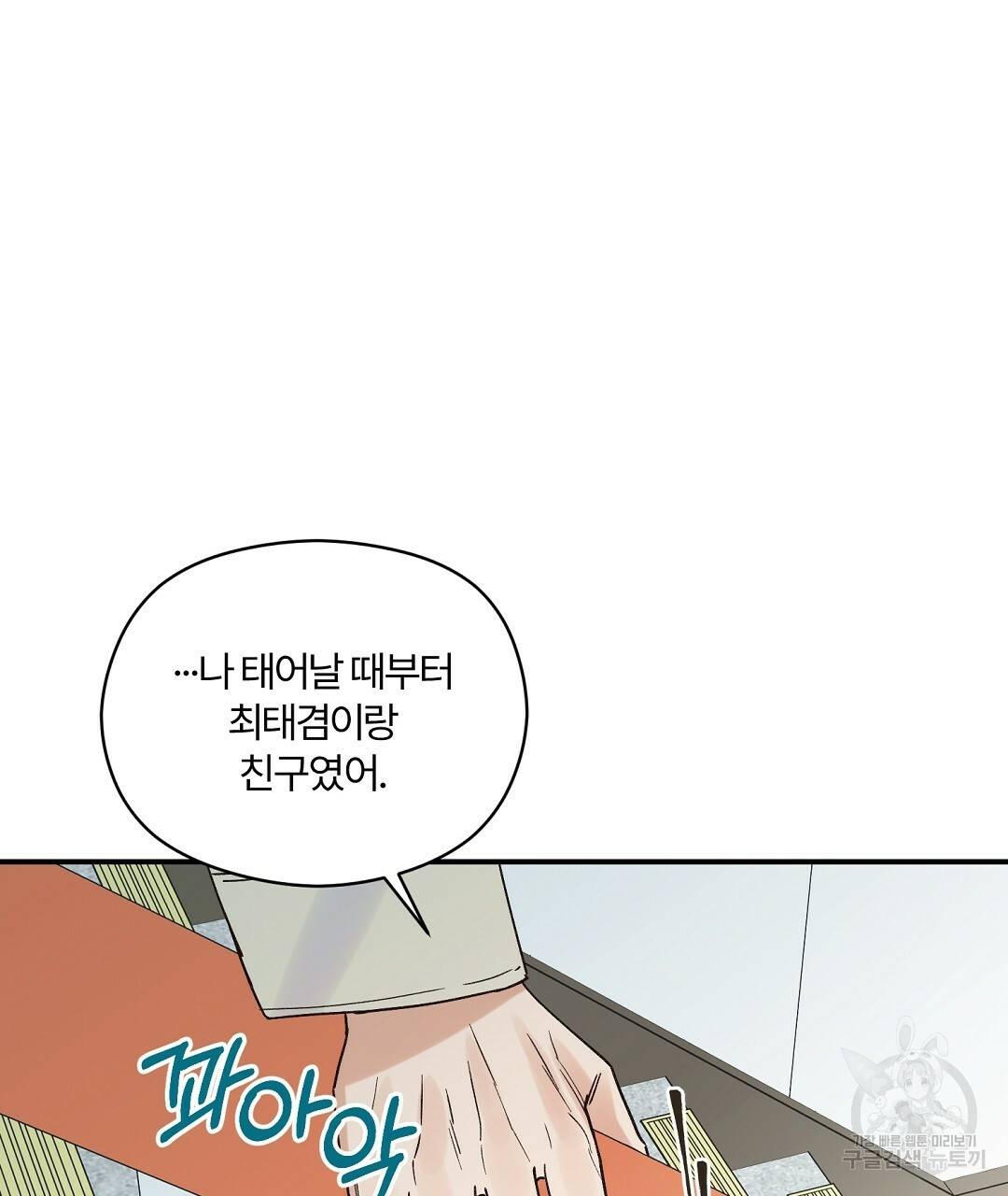 오메가 콤플렉스 15화 122