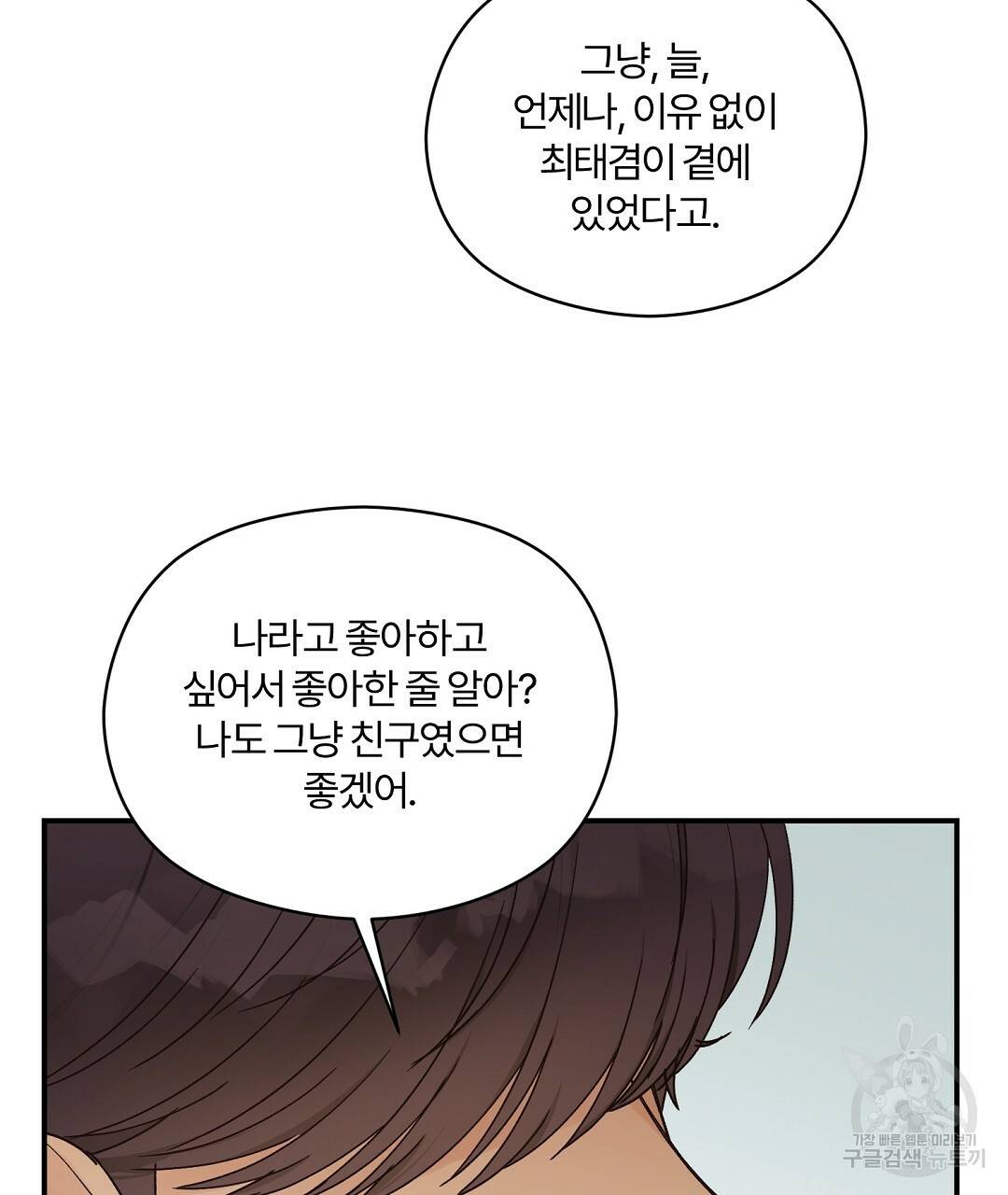 오메가 콤플렉스 15화 124