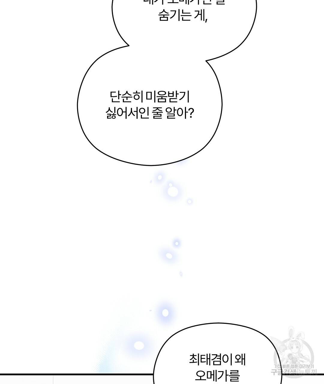 오메가 콤플렉스 15화 131