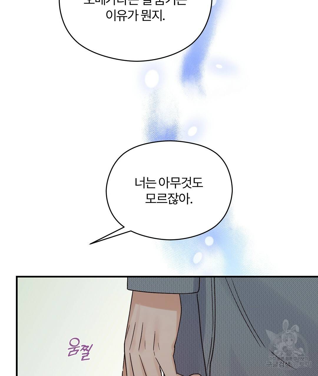 오메가 콤플렉스 15화 134