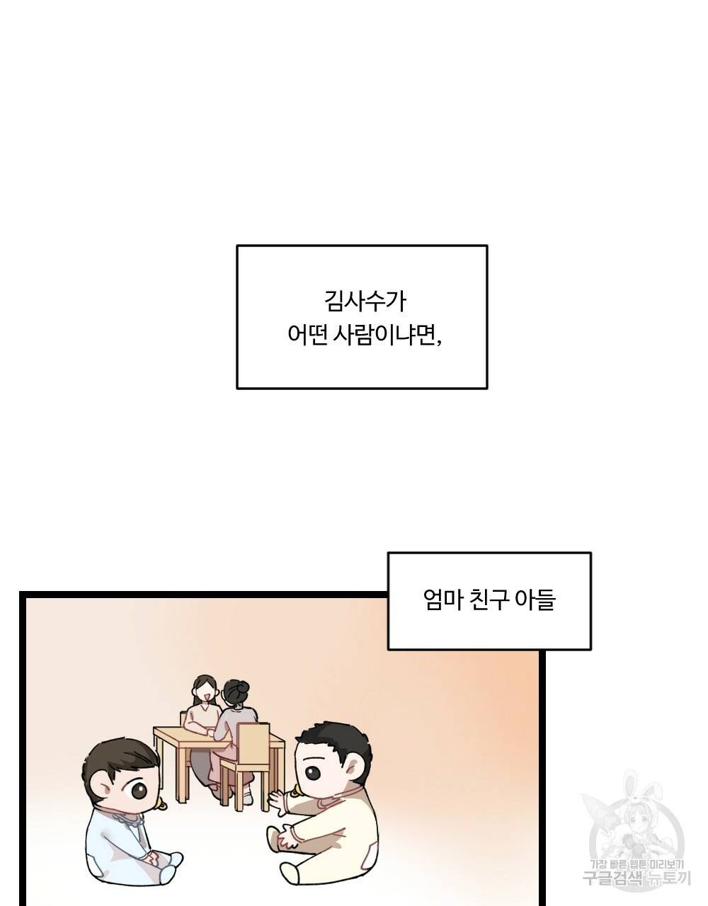 월간 미소년 명문쿤과 덕훈쨩 2 리버스의 역습 1화 3
