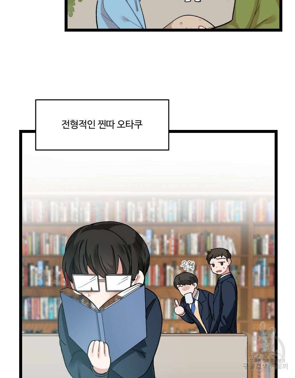 월간 미소년 명문쿤과 덕훈쨩 2 리버스의 역습 1화 5