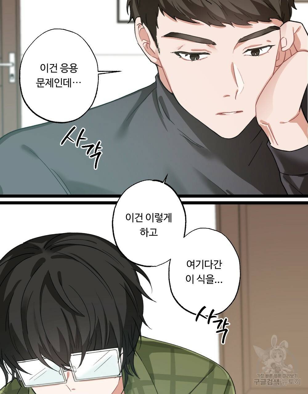 월간 미소년 명문쿤과 덕훈쨩 2 리버스의 역습 1화 7