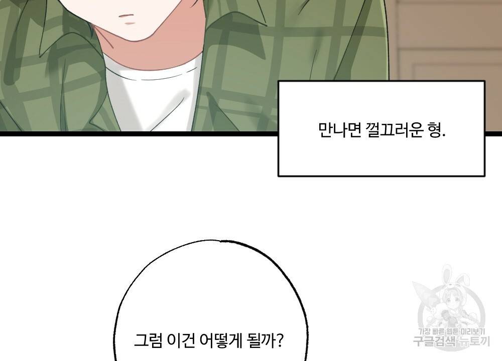 월간 미소년 명문쿤과 덕훈쨩 2 리버스의 역습 1화 8