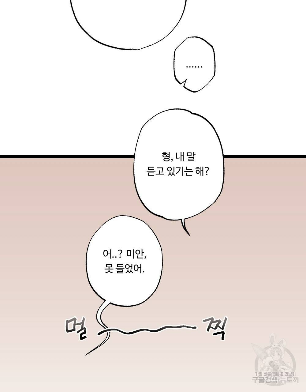 월간 미소년 명문쿤과 덕훈쨩 2 리버스의 역습 1화 9