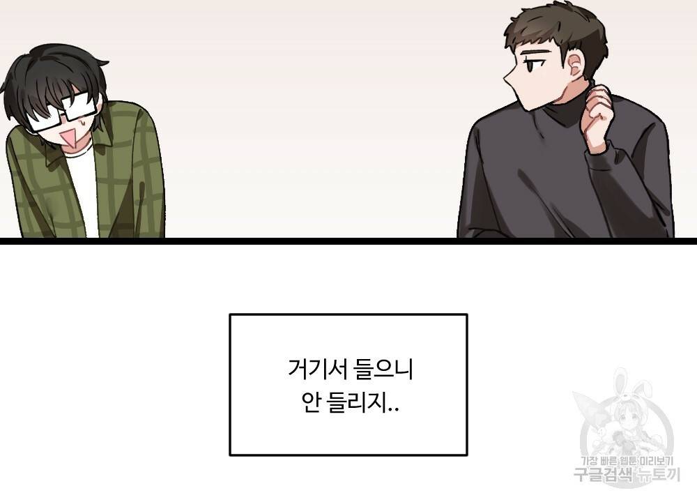 월간 미소년 명문쿤과 덕훈쨩 2 리버스의 역습 1화 10