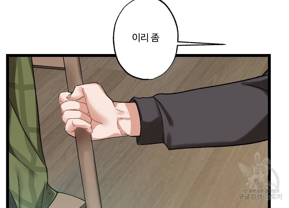 월간 미소년 명문쿤과 덕훈쨩 2 리버스의 역습 1화 12