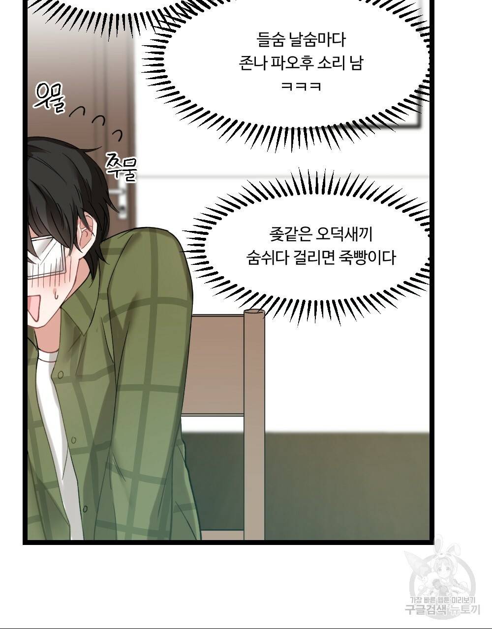 월간 미소년 명문쿤과 덕훈쨩 2 리버스의 역습 1화 21