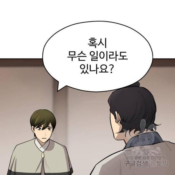 소년 검사 20화 18