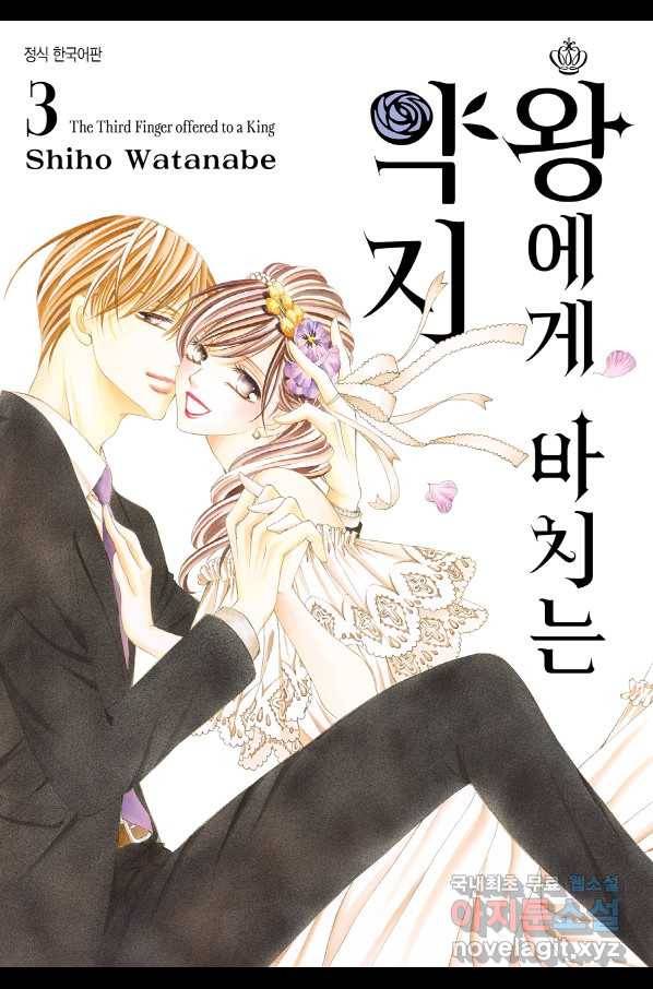 왕에게 바치는 약지 22화 1