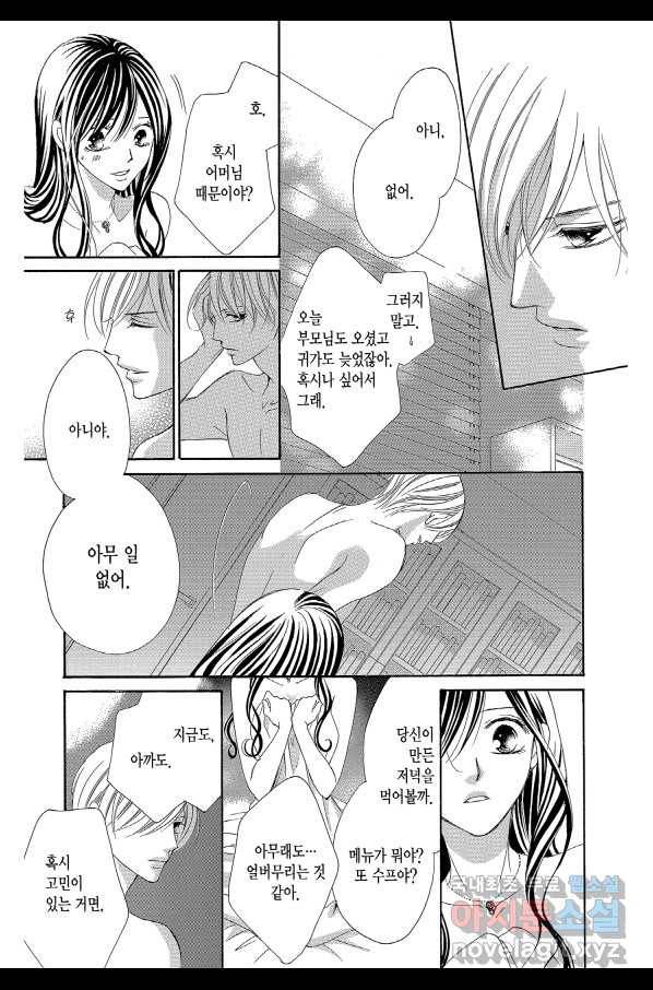 왕에게 바치는 약지 22화 2