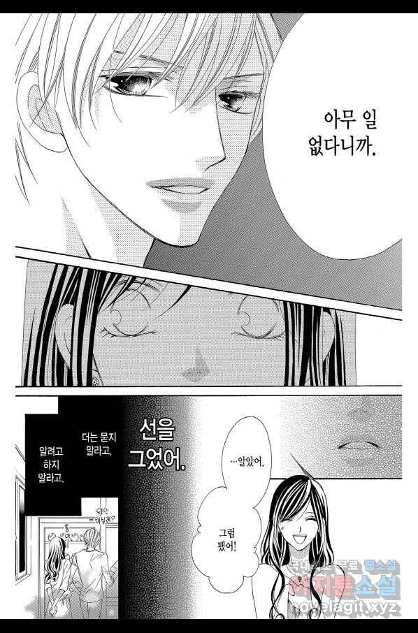 왕에게 바치는 약지 22화 3