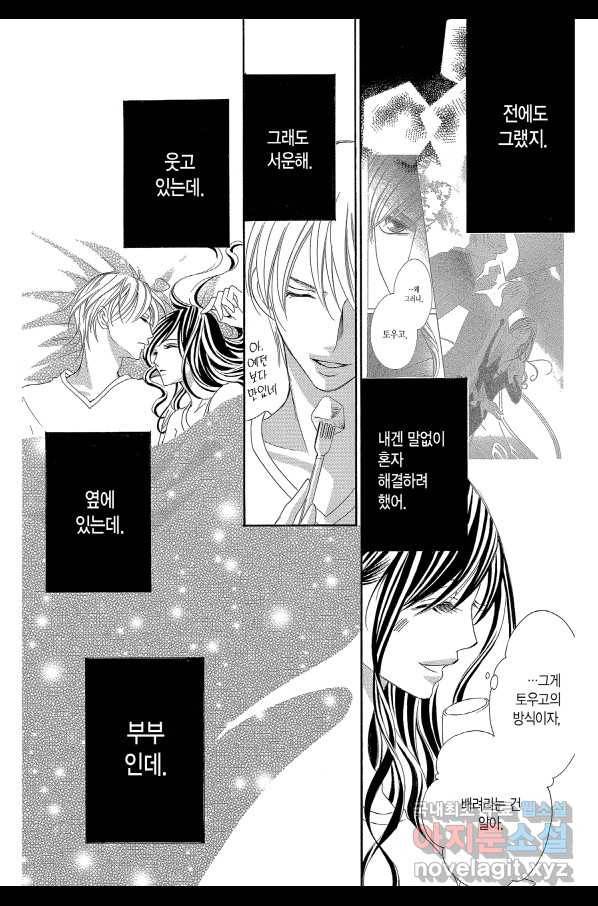 왕에게 바치는 약지 22화 4