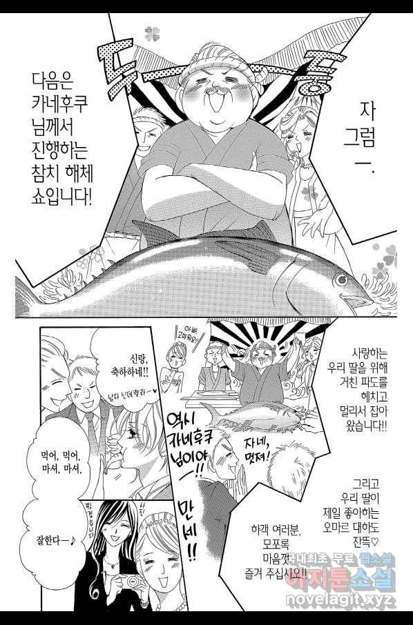 왕에게 바치는 약지 22화 6
