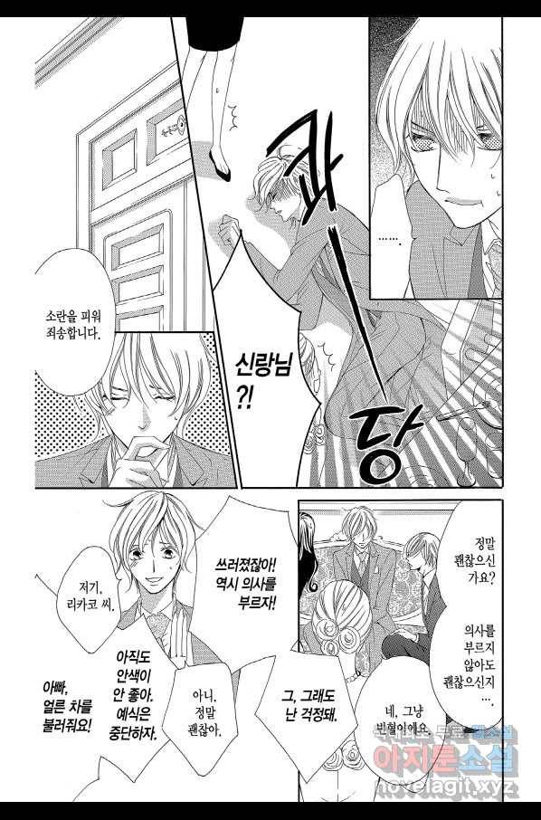 왕에게 바치는 약지 22화 7