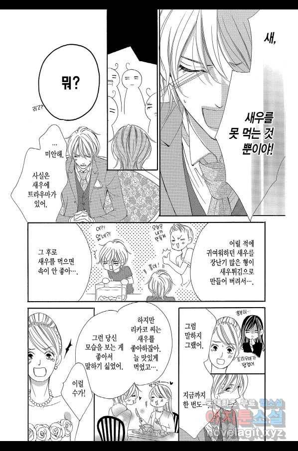 왕에게 바치는 약지 22화 8