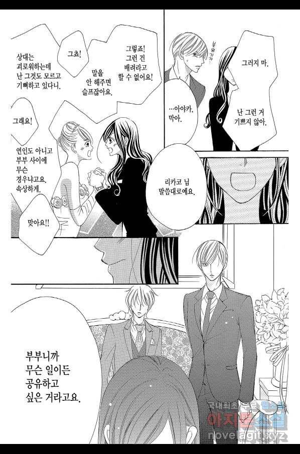 왕에게 바치는 약지 22화 9