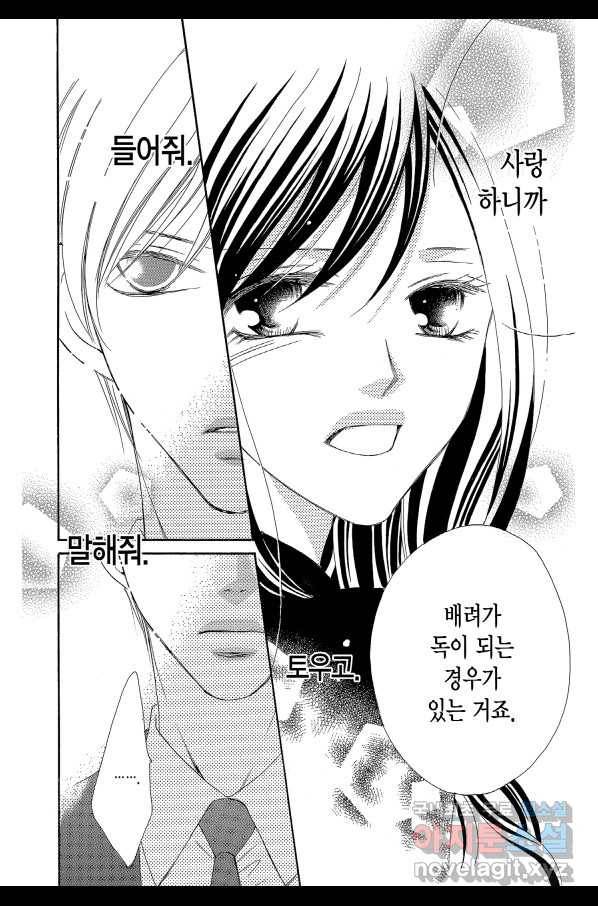 왕에게 바치는 약지 22화 10