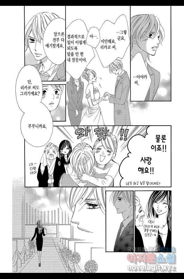 왕에게 바치는 약지 22화 11