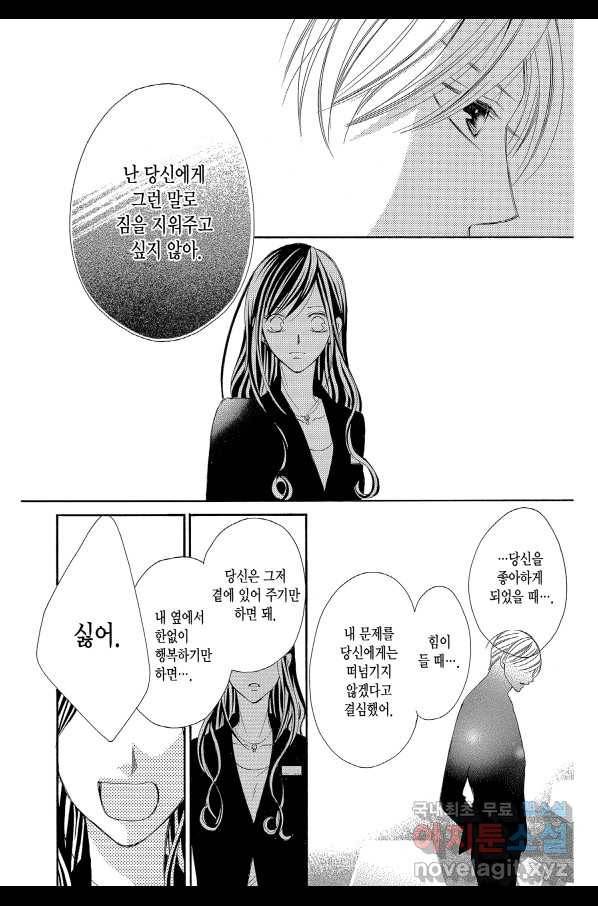 왕에게 바치는 약지 22화 14