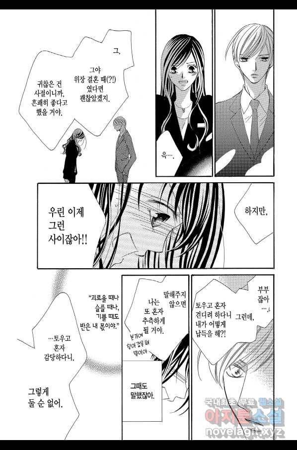 왕에게 바치는 약지 22화 15