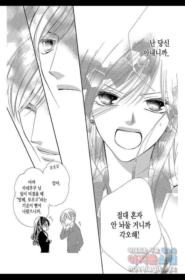 왕에게 바치는 약지 22화 16