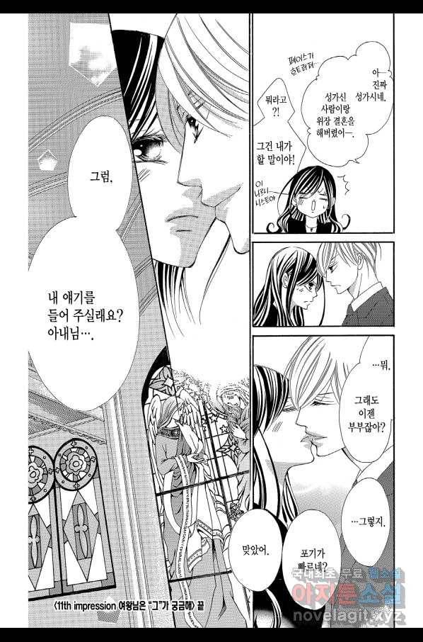 왕에게 바치는 약지 22화 17