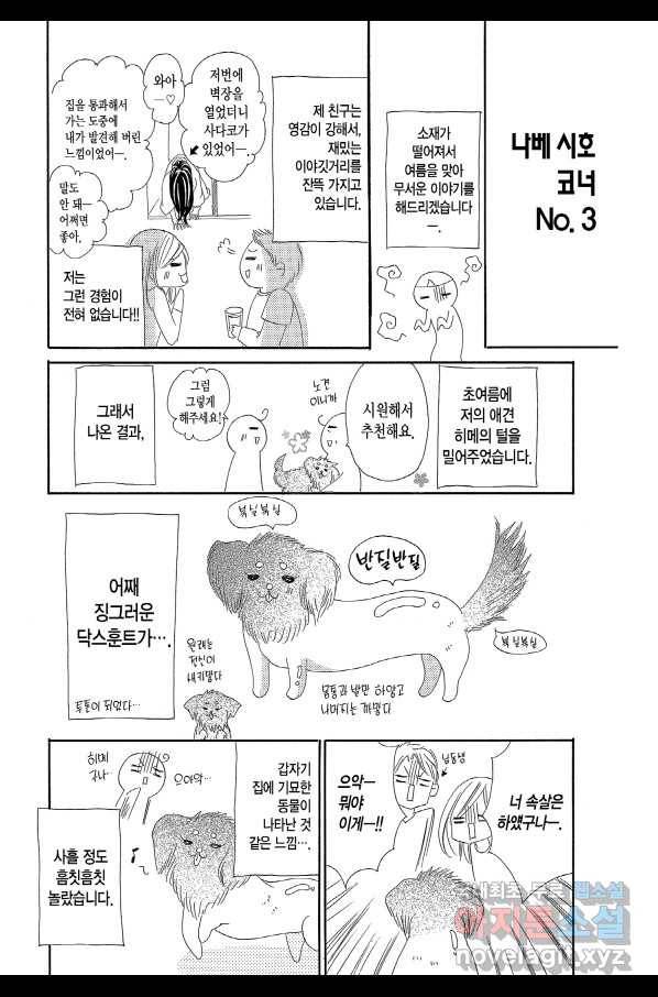 왕에게 바치는 약지 22화 18