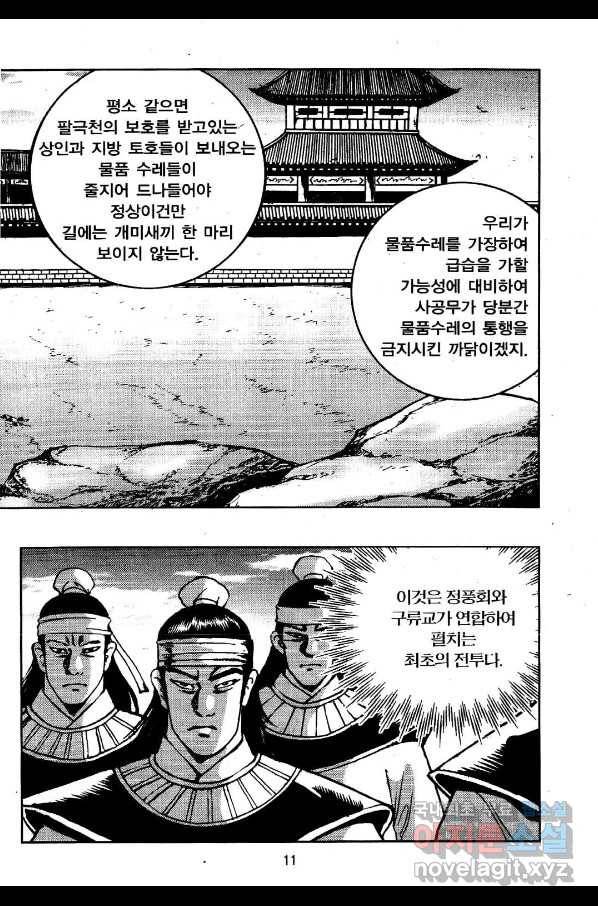 영약사 51화 8