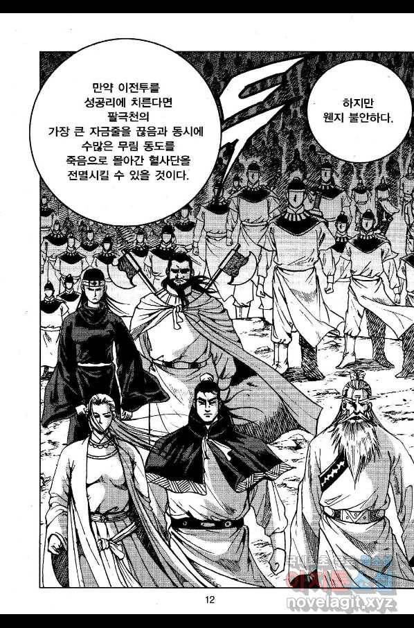 영약사 51화 9