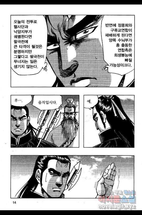 영약사 51화 11