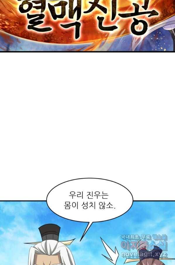 혈맥신공 7화 5