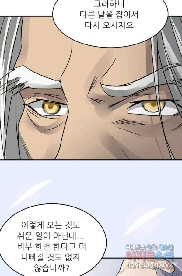 혈맥신공 7화 7
