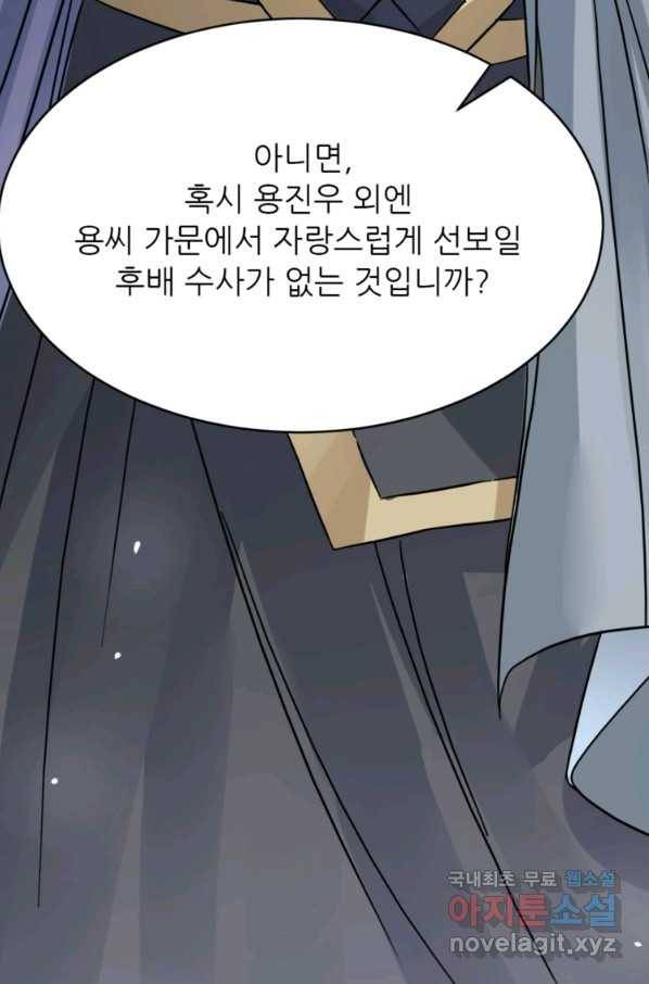 혈맥신공 7화 10