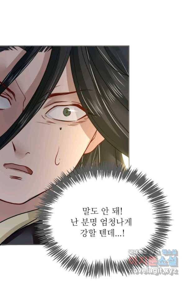 혈맥신공 7화 34