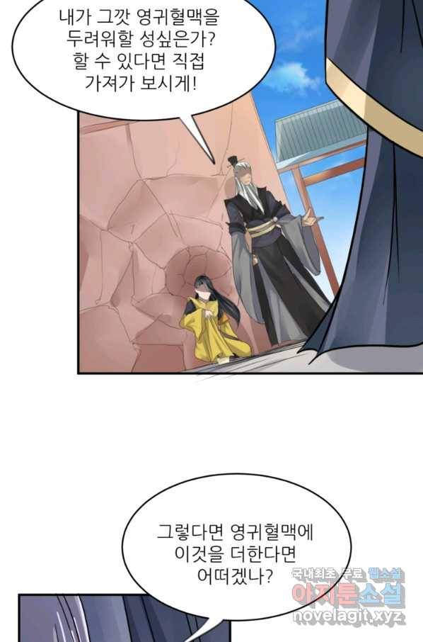 혈맥신공 7화 57