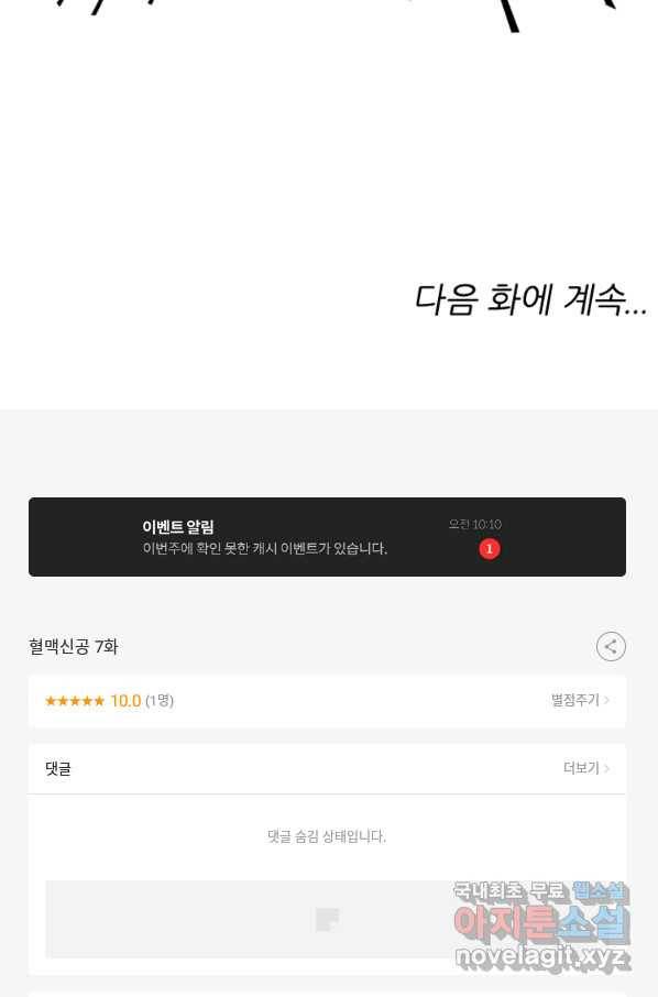 혈맥신공 7화 60