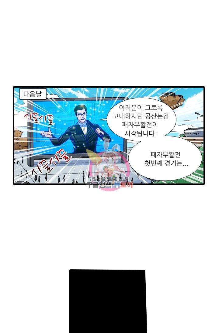 시어스톤:수련4만년 208화 1